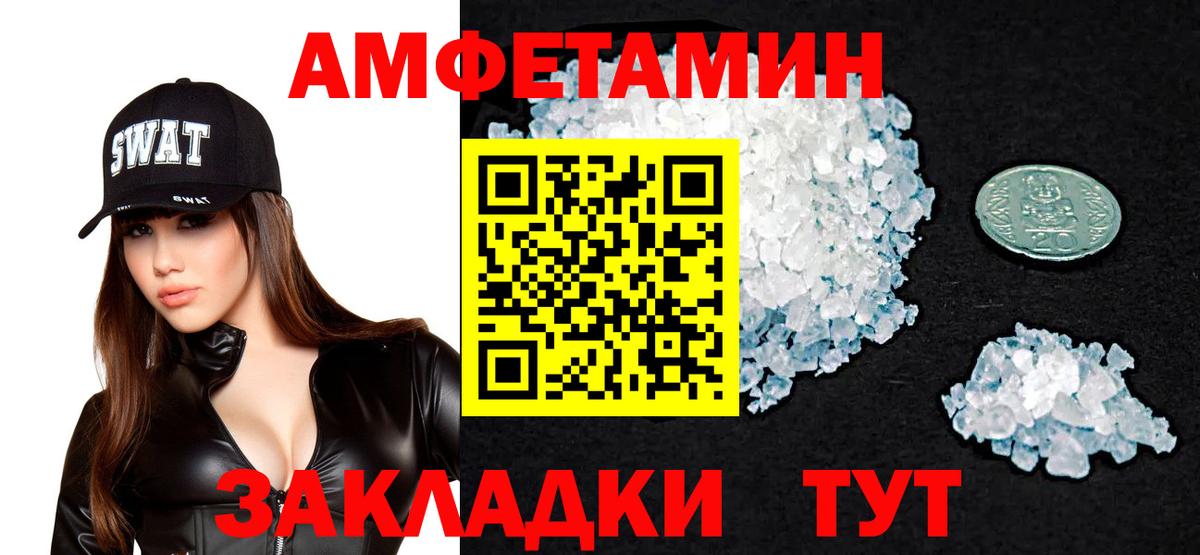 АМФЕТАМИН Premium Шебекино