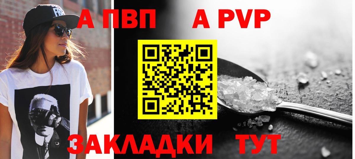 A PVP Crystall Шебекино