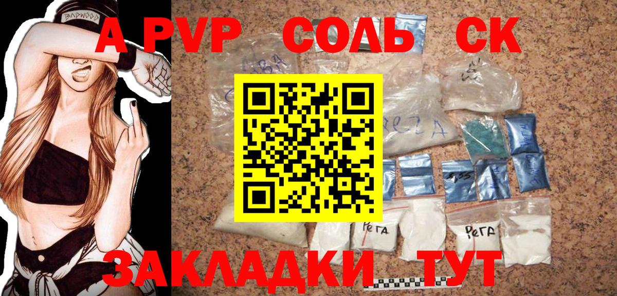 APVP СК  купить   Шебекино  Вход с VPN  Alfa_PVP VHQ  A-PVP мука 