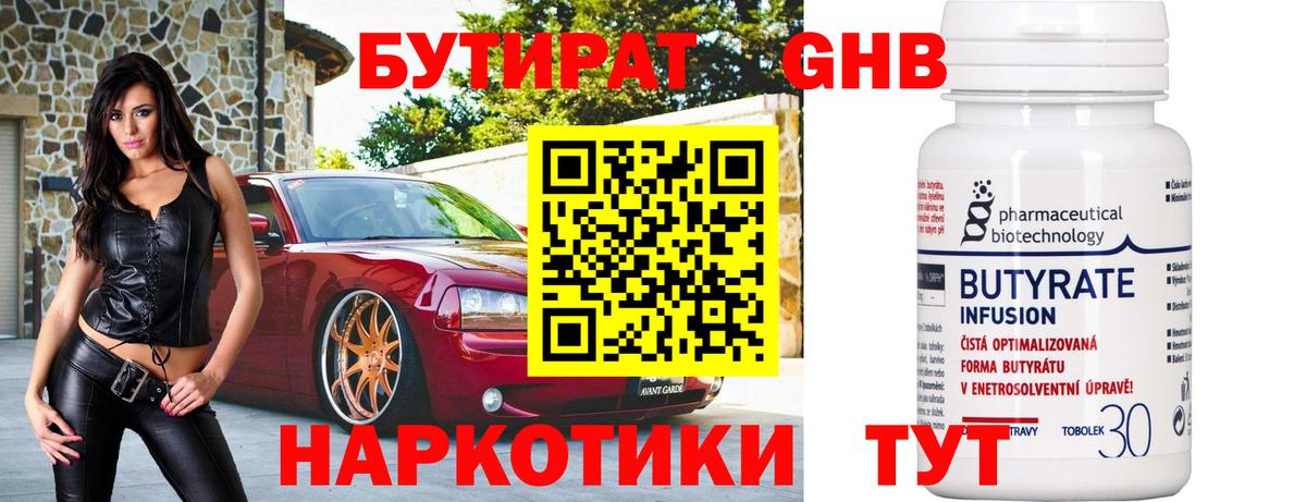Бутират BDO 33% Шебекино