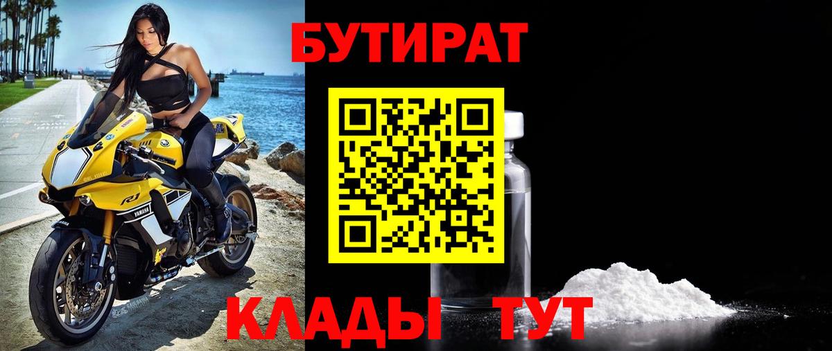 БУТИРАТ BDO  Вход с VPN  Бутират  Шебекино 