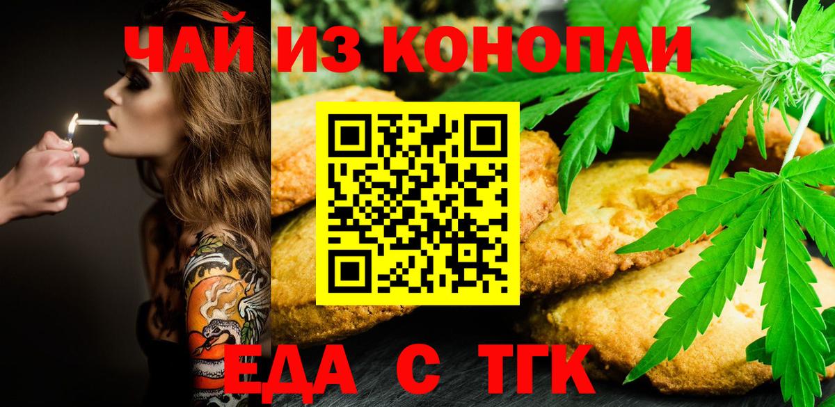 Печенье с ТГК марихуана  Вход с VPN  Шебекино 