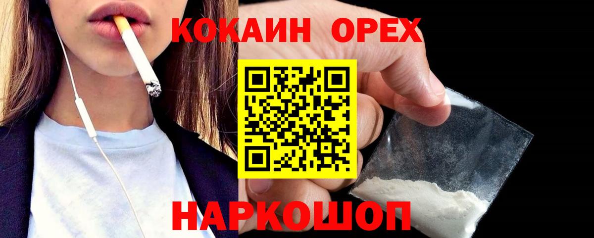 Cocaine VHQ  Вход с VPN  Шебекино  КОКАИН  Кокаин VHQ 
