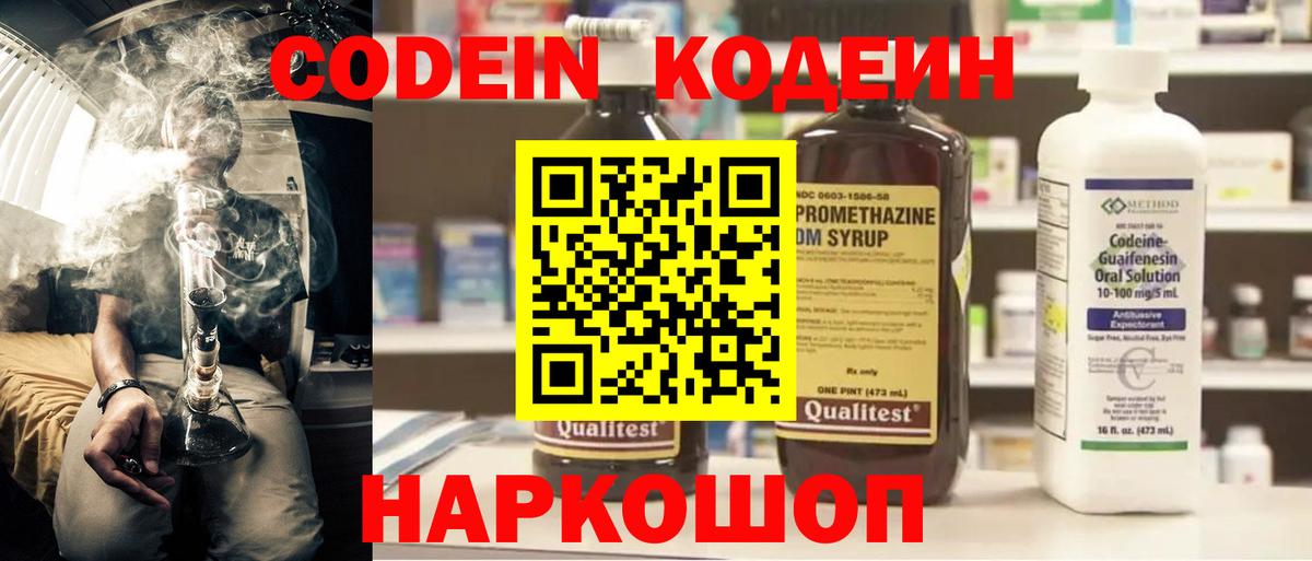 Кодеиновый сироп Lean напиток Lean (лин)  Кодеиновый сироп Lean Purple Drank  Вход с VPN  Шебекино 