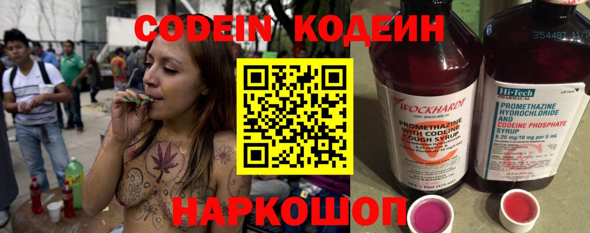 Codein Purple Drank  Шебекино  Кодеин напиток Lean (лин) 
