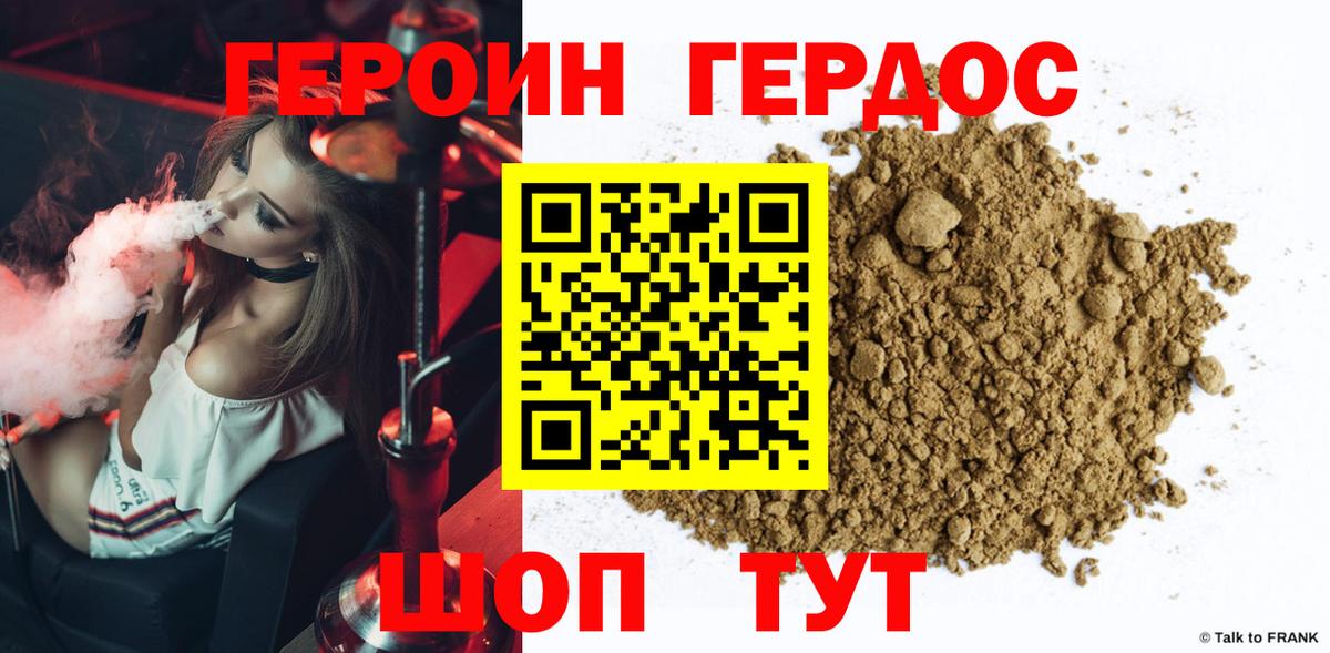 Героин  Героин афганец  Вход с VPN  Шебекино 