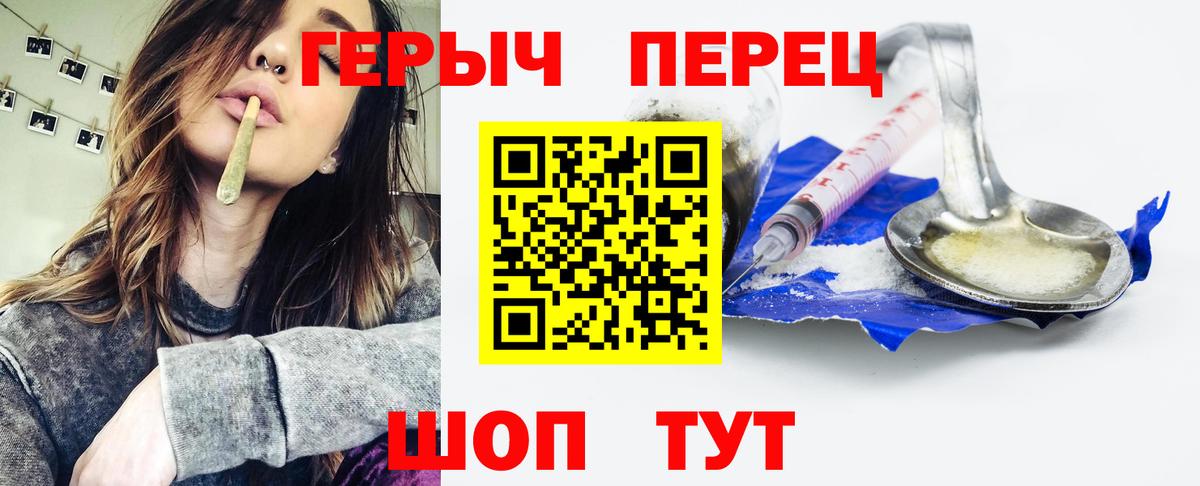 ГЕРОИН VHQ Шебекино