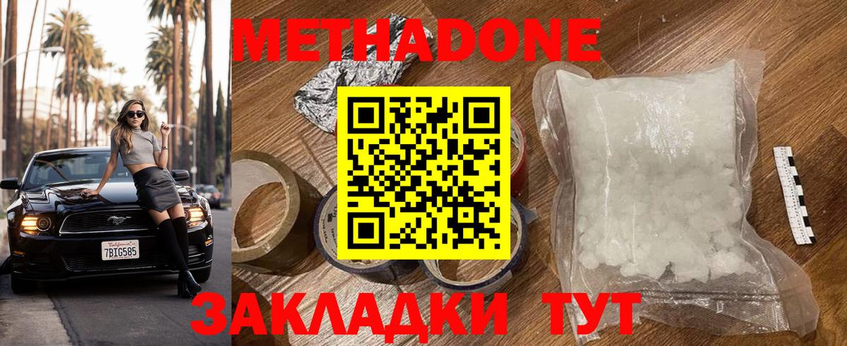Метадон methadone Шебекино